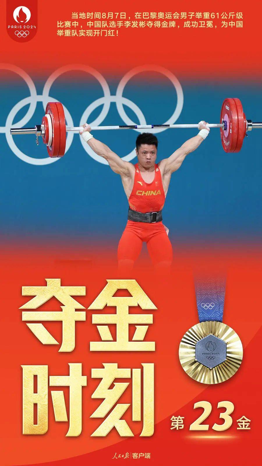 关于运动员胸怀大志，矢志追求更高层次的荣誉的信息