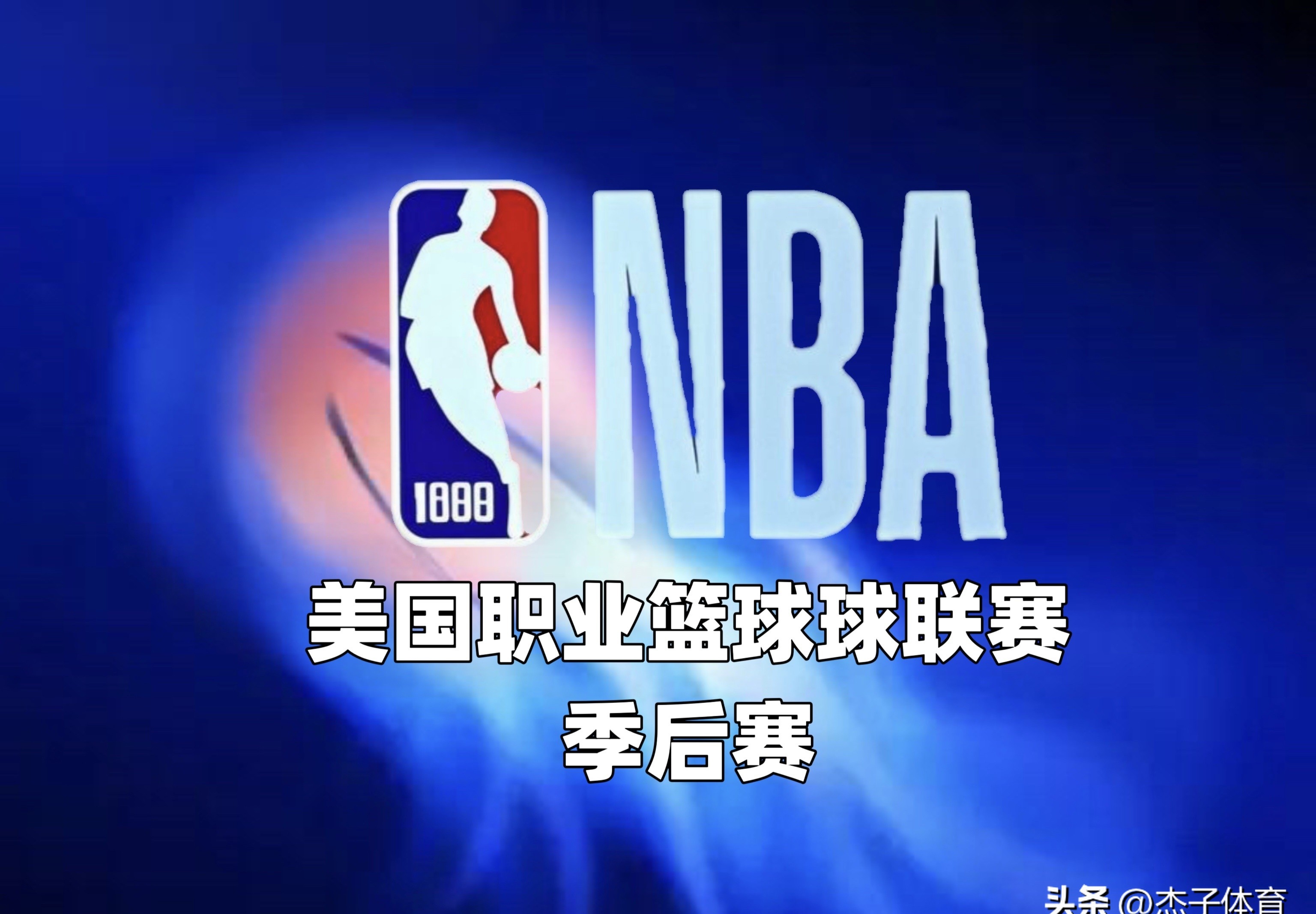 开云体育登录-NBA季后赛即将进入白热化阶段，强队争霸